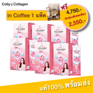 Colly-j Collages คอลลี่เจ คอลลาเจนที่กำลังดังในยุโรป ผิวสวยออร่า ที่เจี๊ยบเลือกทาน พร้อมส่ง