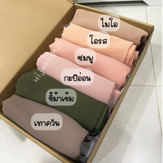 ผ้าคลุมสามเหลี่ยมจอเจียร์ญี่ปุ่น🧕 ฮิญาบจอเจียร์ เย็บริม สีละมุนมากแม่