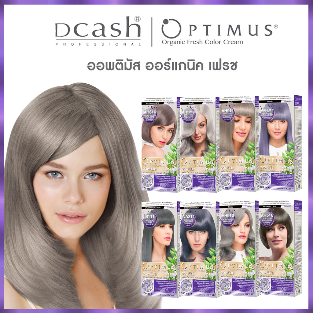 Dcash Optimus Color Cream ยาย้อมผม ดีแคช ออพติมัส สูตรออร์แกนิค โทนสีเทา ปกปิดผมขาว สีสวยเงางาม ไม่ฉ