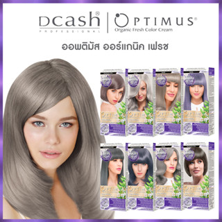 Dcash Optimus Color Cream ยาย้อมผม ดีแคช ออพติมัส สูตรออร์แกนิค โทนสีเทา ปกปิดผมขาว สีสวยเงางาม ไม่ฉุนไม่แสบ 100ml.