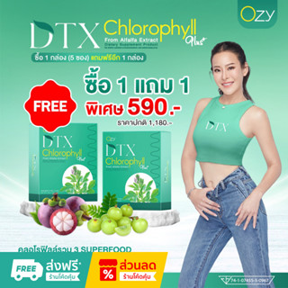 OZY DTX คลอโรฟิลล์ โอซ๊ ดีทีเอ็กซ์ 1กล่องแถมฟรี1 (1กล่องมี5ซอง) ขับสารพิษร่างกาย หลอดเลือด ไขมันในเลือด ดีท๊อกซ์ลำไส้