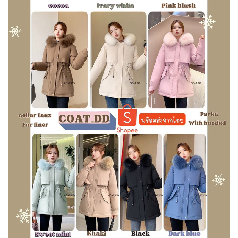 DD(no.44)❄️PARKA COLLAR FAUX FUR LINER WITH HOODED ❄️โค้ทซับในบุขนนุ่ม ฮู้ดเฟอร์ฟูละมุนใส่อุณหภูมิติดลบได้