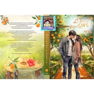 Pre-order น้ำตาลไพร #เอลยา