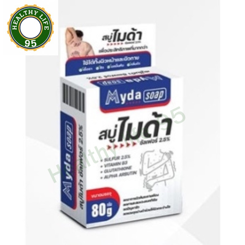 MYDA SOAP สบู่ 80G. ไมด้า Myda สบู่ ลดอาการคัน เชื้อราที่ผิวหนัง ลดผด ผื่น คัน ผิวหนังอักเสบ ลดกลิ่น