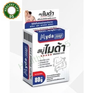 MYDA SOAP สบู่ 80G. ไมด้า Myda สบู่ ลดอาการคัน เชื้อราที่ผิวหนัง ลดผด ผื่น คัน ผิวหนังอักเสบ ลดกลิ่นตัว