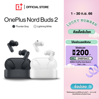 [New] OnePlus Nord Buds 2 หูฟังไร้สาย TWS เบสแน่น Noise Cancellation ใช้ได้นาน 36 ชั่วโมง กันน้ำ IP55