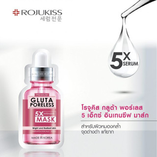 (x12ซอง)โรจูคิส กลูต้า พอร์เลส 5X อินเทนซีฟ มาส์ก Rojukiss Gluta Poreless 5X Intensive Mask 25มล.