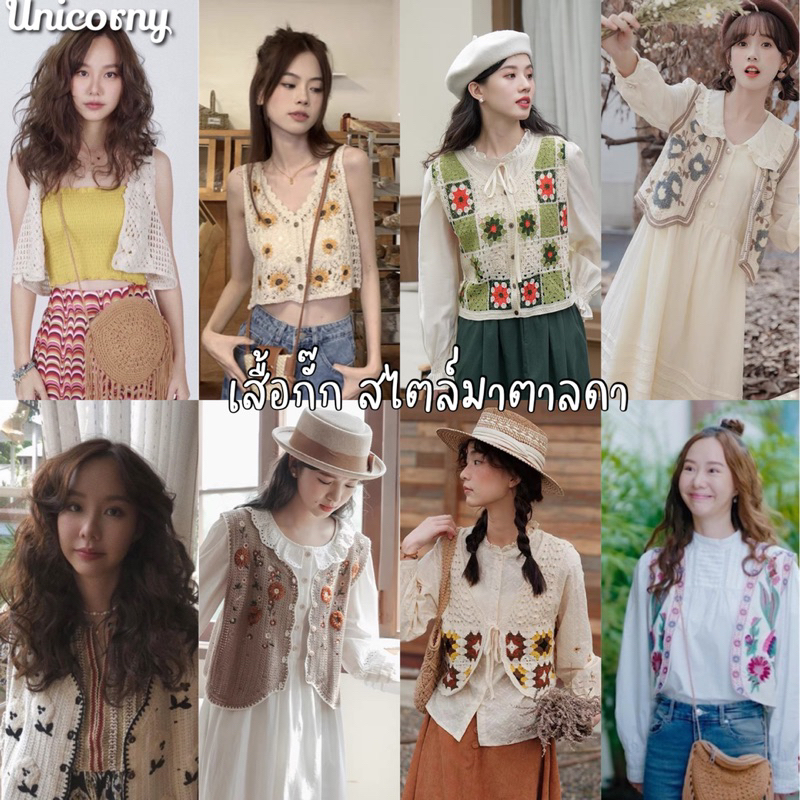 Unicrony เสื้อกั๊กไหมพรม งานถักแขนกุด สไตล์ของโบฮีเมียน มาตาลดา boho waistcoats