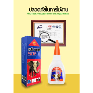 502 กาวแห้งเร็วกาวร้อนกาวตาช้างFBZY