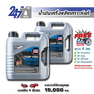 [โค้ด OILSEPลด฿130]LIQUI MOLY น้ำมันเครื่องสังเคราะห์แท้ TOP TEC 4600 5W-30 5W30 ขนาด 8 ลิตร