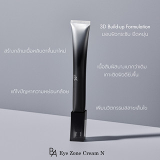 ์New! Product Pola B.A Eye Zone Cream N LOT เดือน 8 ปี 2022 เพื่อให้ผิวรอบดวงตาเรียบเนียน กระชับ มีชีวิตชีวา