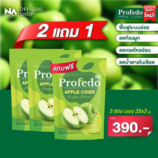 The Na Profedo 3 ซอง 75 กรัม Apple Cider แอปเปิ้ลไซเดอร์ ไฟเบอร์ พรีไบโอติก รสแอปเปิ้ล ขับถ่าย ย่อยอาหาร โพรฟีโด