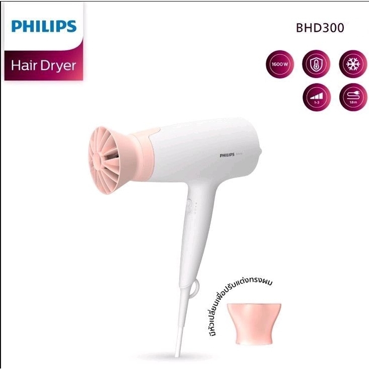 ไดร์เป่าผม PHILIPS (1,600 วัตต์) รุ่น BHD300