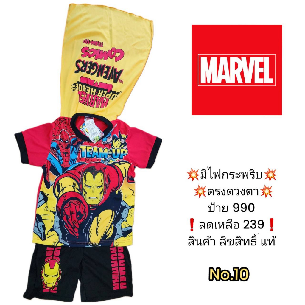 ชุดMAVELลิขสิทธิ์แท้ SUPER HERO มีไฟ มีผ้าคลุม iron mann