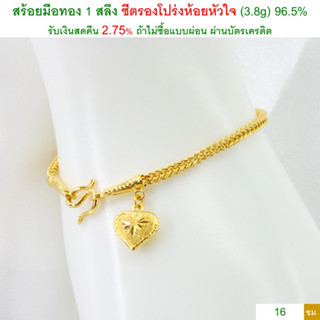 สร้อยมือทอง 1 สลึง ซีตรองโปร่งห้อยหัวใจ ทองคำแท้ 96.5% &lt;รับเงินสดคืน 2.75% ถ้าไม่ซื้อแบบผ่อน&gt;