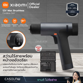 ⚡(ใช้โค้ดลด 20%) สว่านไร้สาย Xiaomi 12V Max Brushless Cordless Drill | สว่านไร้สายพกพา | Xiaomi