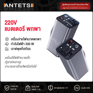 ANTET แหล่งจ่ายไฟกลางแจ้ง 220v ความจุพลังงานสูง 200w/68000mAh รถทัวร์ขับเอง แคมป์ปิ้ง ชาร์จแบตเตอรี่ในครัวเรือน แผงลอย เ