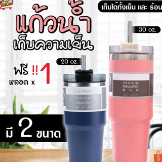 แก้วน้ำเยติ 20Oz/30Oz เก็บอุณหภูมิ สแตนเลส TYESO