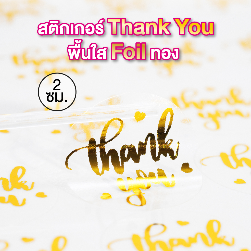 สติกเกอร์ Thank You ขอบคุณ foil ทอง บนพื้นใสโปร่งแสง ขนาด 2cm. 1ชุด 280ดวง