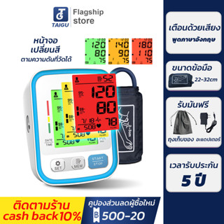 （รับประกัน 5 ปี）เครื่องวัดความดัน เครื่องวัดความดันโลหิต รุ่น FM-7124 (แถม Adapter ฟรี) Blood Pressure Monitor