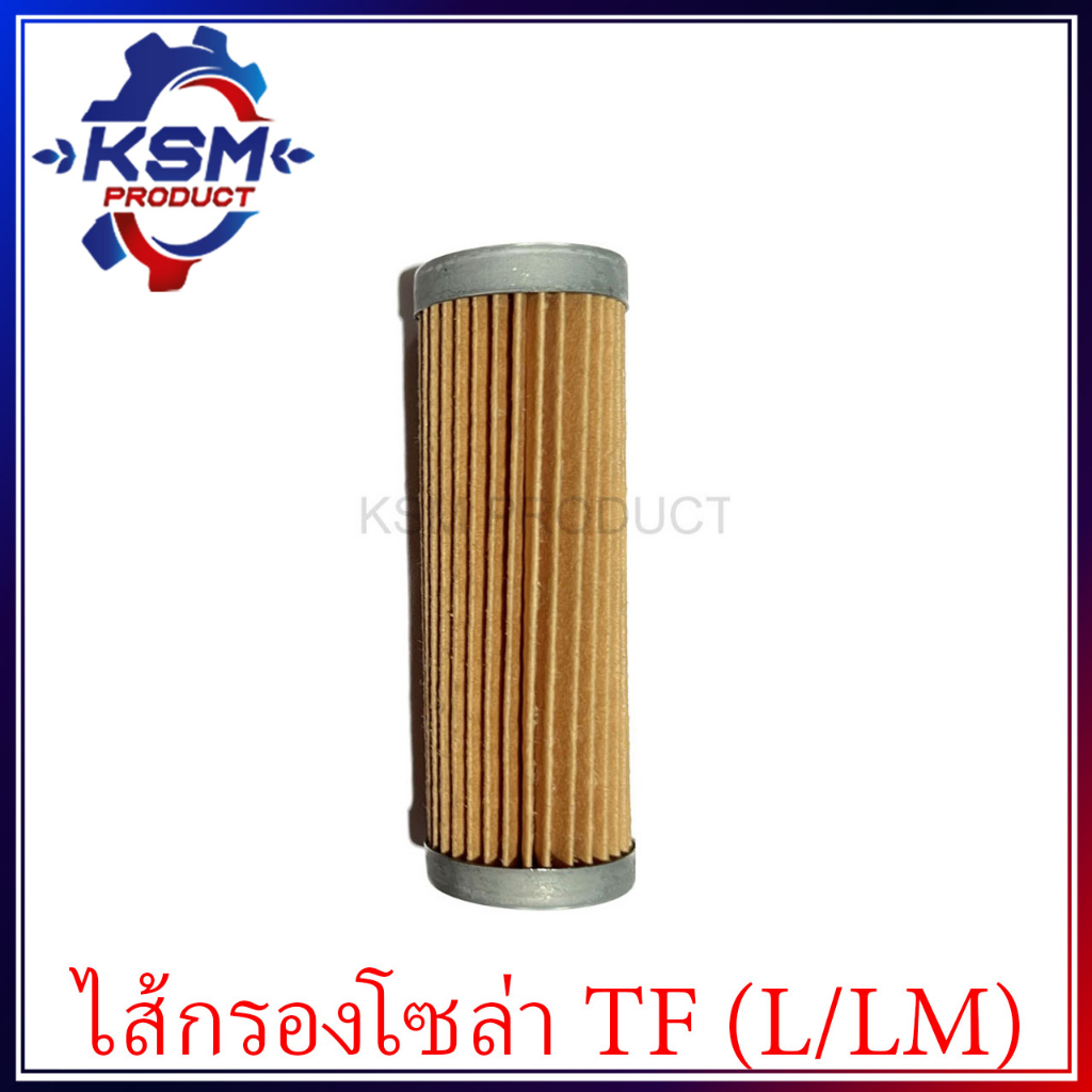 ไส้กรองน้ำมันเชื้อเพลิง/ไส้กรองโซล่า TF75-TF115 L/LM อะไหล่รถไถเดินตามสำหรับเครื่อง YANMAR (อะไหล่ยันม่าร์)