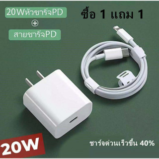 [ซื้อ 1 แถม 1]สายชาร์จ 20w เหมาะสำหรับไอโฟนไอแพด ชาร์จไว สายชาร์จเร็วTypeC to TypeC TypeC to Lighting สายชาร์จ Adapter