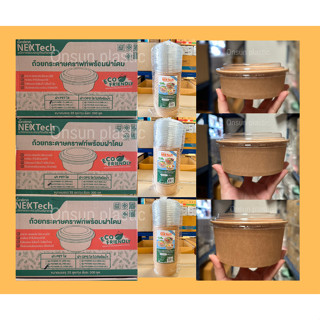 ยกลัง)ถ้วยกระดาษคราฟ+ฝา  500ML 750ML 1000ML 25ชุด/แถว 12แถว/ลัง ตัวพร้อมฝา