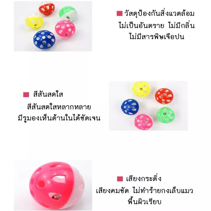 ของเล่นแมว ลูกกระพรวน ของเล่นสัตว์เลี้ยง กระดิ่งแมว ขนาดจิ๋ว บอลแมว​ของเล่นแมว cats toy bell ball ฝึกความยืดหยุ่นของแมว