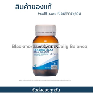 ถูกสุด!!! Blackmores Probiotics+Daily Balance แบลคมอร์ส โพรไบโอติกส์ + เดลี่ บาลานซ์ ผลิตภัณฑ์เสริมอาหาร 30 แคปซูล