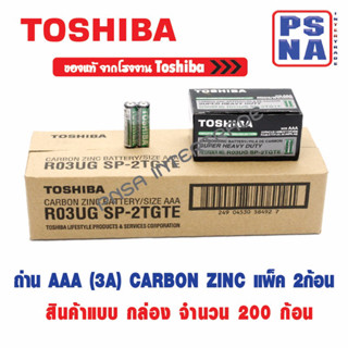 ถ่าน AAA TOSHIBA Carbon Zinc คาร์บอน รุ่น Super Heavy Duty โตชิบ้า แบตเตอรี่ แบบกล่อง จำนวน 200 ก้อน ของแท้