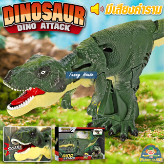 ของเล่นไดโนเสาร์Dinosaur T-Rex ปืนของเล่นไดโนเสาร์ เหนี่ยวไก หันซ้ายหันขวา มีเสียงคำราม ไดโนเสาร์ ของเล่นจำลอง