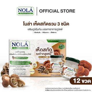 โนล่า เครื่องดื่ม เห็ดสกัด เบต้ากลูแคน พลัส+ ขนาด 45 มล. บรรจุ 12 ขวด