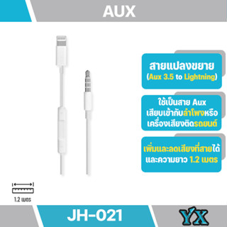 (สินค้าพร้อมส่ง) JH-021  3 . 5 มม. male to 3 . 0 มม. aux สายเคเบิ้ลต่อขยายสําหรับติดรถยนต์