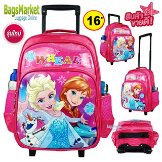 9889shop🔥🎒Kids Luggage 16" (ขนาดใหญ่-L) Wheal กระเป๋าเป้มีล้อลากสำหรับเด็ก กระเป๋านักเรียน สไตล์เจ้าหญิงเอลซ่า