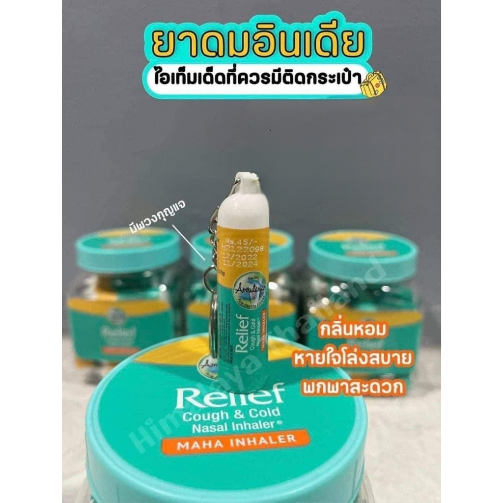 Amrutanjan ยาดมอินเดีย Relief Cough & Cold ลดอาการหวัด คัดจมูก วิงเวียนศรีษะ พกพาสะดวก