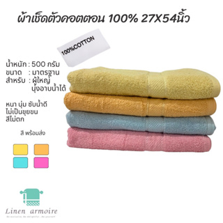 ผ้าเช็ดตัว ผ้าฝ้าย 100% ขนาด 70x140 ซม. 14 ปอนด์