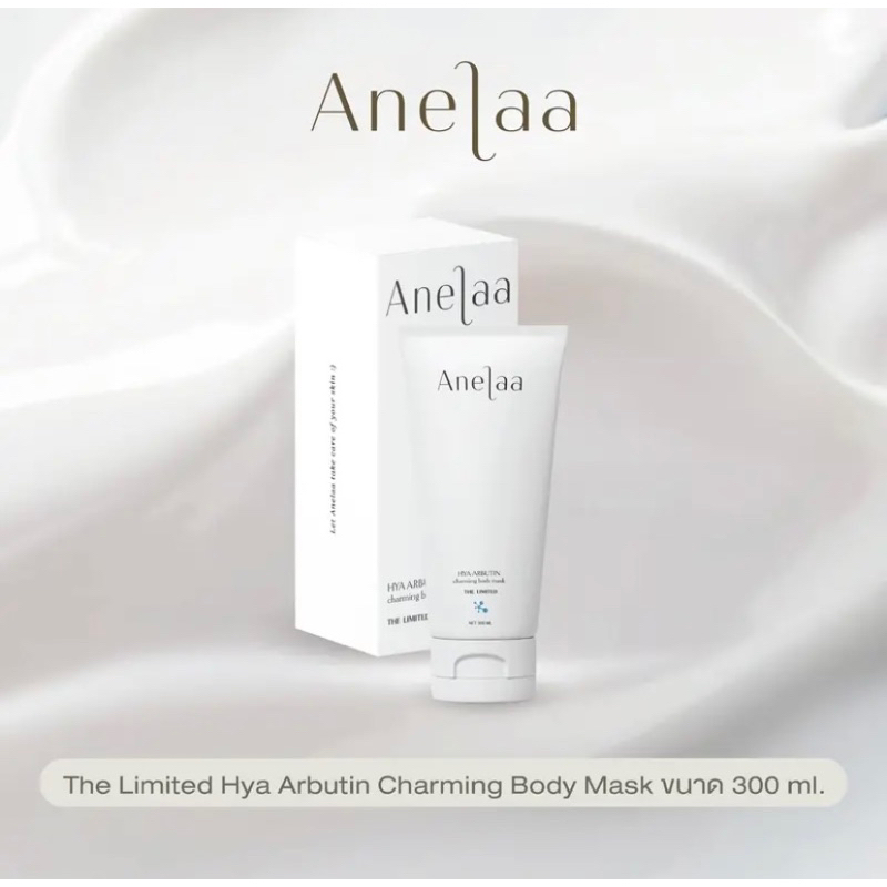 Anelaa Hya arbutin Mask Limited 300ML✨
