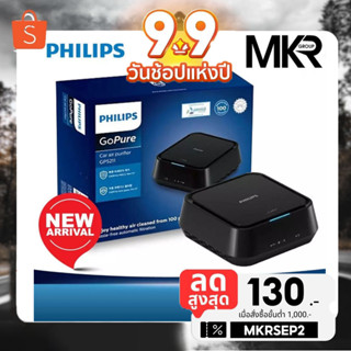 [กรอกโค้ดลดเพิ่ม] เครื่องฟอกอากาศ PHILIPS ในรถ รุ่น GoPure 5211 กรอง PM2.5 ได้