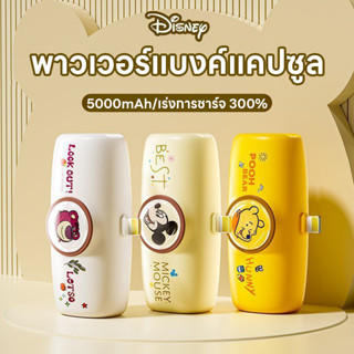 5000mAh Disney การอนุญาตของแท้ พาวเวอร์แบงค์ พาวเวอร์แบงค์ความจุสูง แบรนด์พลังงานมือถือแคปซูลชาร์จเร็ว