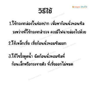 นิ่วทอลซิล อุปกรณ์กำจัดนิ่วทอมซิล ก้อนเหม็นในปากนิ่วทอนซิล อุปกรณ์ครบใช้ง่าย tonsil stone remover ไฟฉายมีถ่านให้ครบ NEW