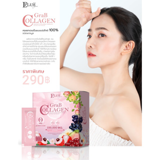 GRAB Collagen แก๊ป คอลลาเจน ผลิตภัณฑ์เสริมอาหาร (ตรา ดี พลัส แคร์) 1 กล่อง มี 10 ซอง