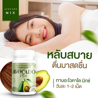 🥑🥑Avocado​ Mix​ อะโวคาโดมิกซ์สกัดเย็น​ + น้ำมันมะพร้าว 20 ซอฟต์เจล ( 1 กระปุก )