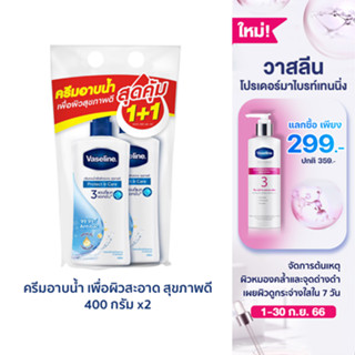 วาสลีน เฮลธี้ พลัส  ครีมอาบน้ำ ปั๊มคู่ 400 มล.(x2) Vaseline Healthy Plus Body Wash Twin pack (x2)