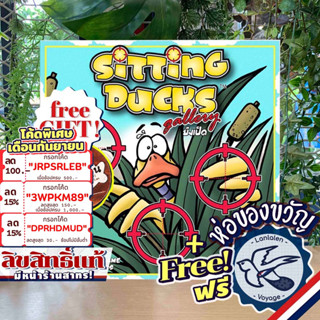 [สินค้าขายดี] [Pre-Order] Free Gift! Sitting Duck ยิงเป็ด [TH/EN] ภาษาไทย ลานละเล่น แถมเหรียญสุดพิเศษ แถมห่อของขวัญฟรี