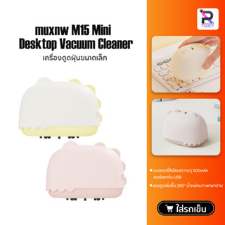 Muxnw M15 Capsule Desktop Vacuum Cleaner เครื่องดูดฝุ่นไร้สาย ตัวจิ๋ว พกพา