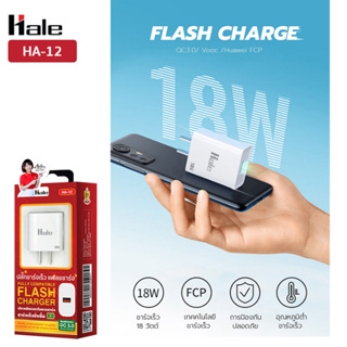 Hale อะแดปเตอร์ชาร์จเร็ว 18W Super VOOC ปลั๊กชาร์จ หัวชาร์จออปโป้ หัวเว่ย ซัมซุง ที่ชาร์จมือถือ HA-12