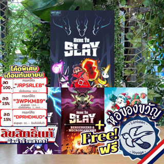 [สินค้าขายดี] Here to Slay/Berserkers&amp;Necromancers/Warriors &amp; Druids/Here to Sleigh แถมห่อของขวัญฟรี [Boardgame]