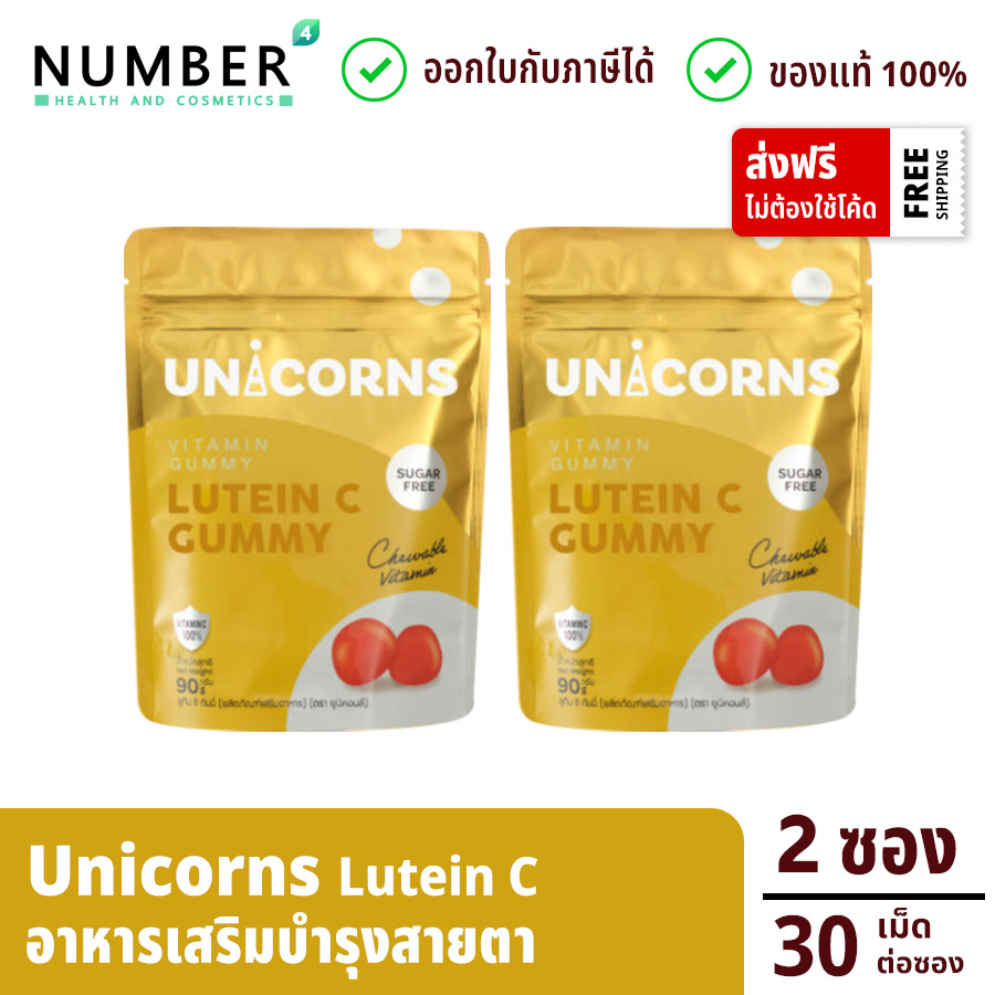 Unicorns Lutein C ลูทีน อาหารเสริมสำหรับผู้ที่ใช้สายตามาก 2 ซอง ซองละ 30 เม็ด (ยูนิคอนส์ กัมมี่)