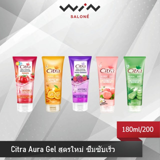 Citra Aura Gel Lotion สูตรใหม่ ซึมซับเร็ว