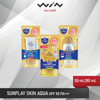 SUNPLAY SKIN Aqua ซันเพลย์สกิน อะควา 50มล./80มล.